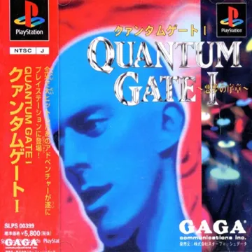 Quantum Gate I - Akumu no Joshou (JP) box cover front